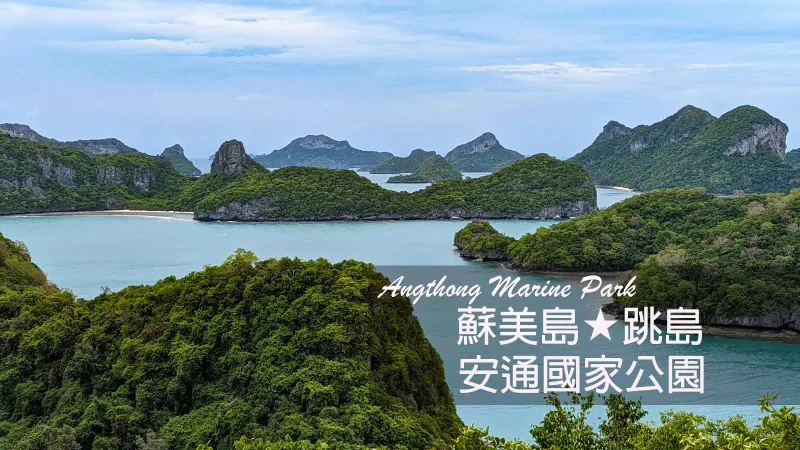 Islands of the marine park seen from the viewpoint on Ko Wua Talap
