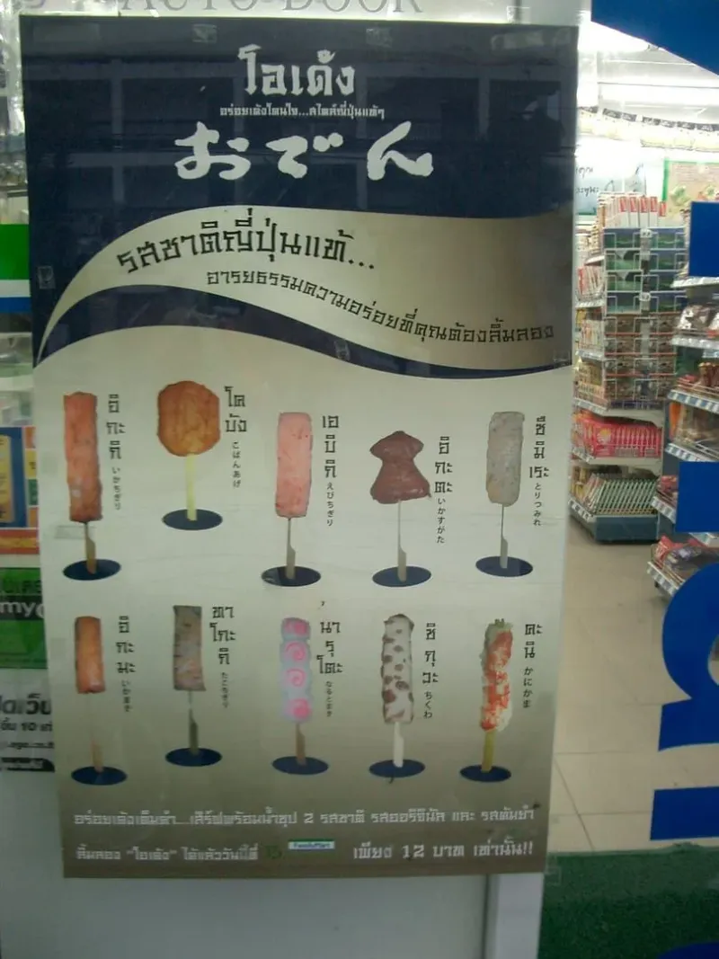 'ODEN'Family Mart Bophut Beach Koh Samui